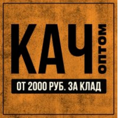 Кракен найдется все